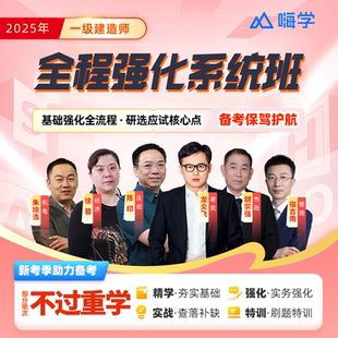 题库讲义历年真题试卷 嗨学网2025一级建造师网课视频官方教材一建法规管理建筑市政机电水利公路通信课程课件全程强化系统班电子版