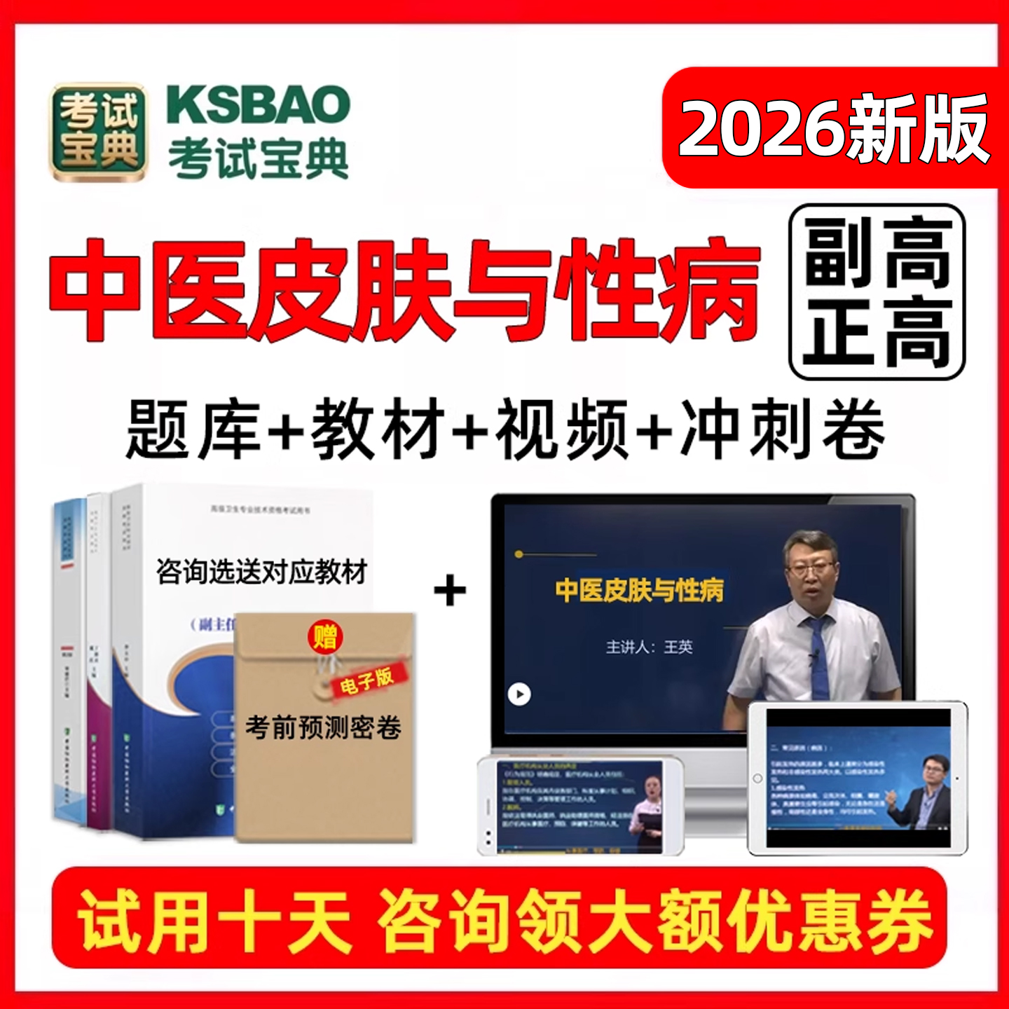 考试教材视频课程历年真题教程题库习题试卷