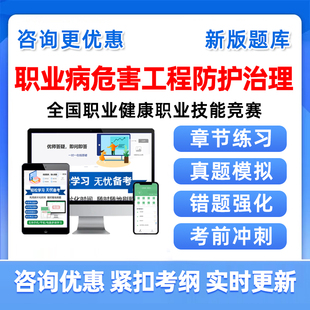 职业病危害工程防护与治理2025全国职业健康技能竞赛考试题库资料