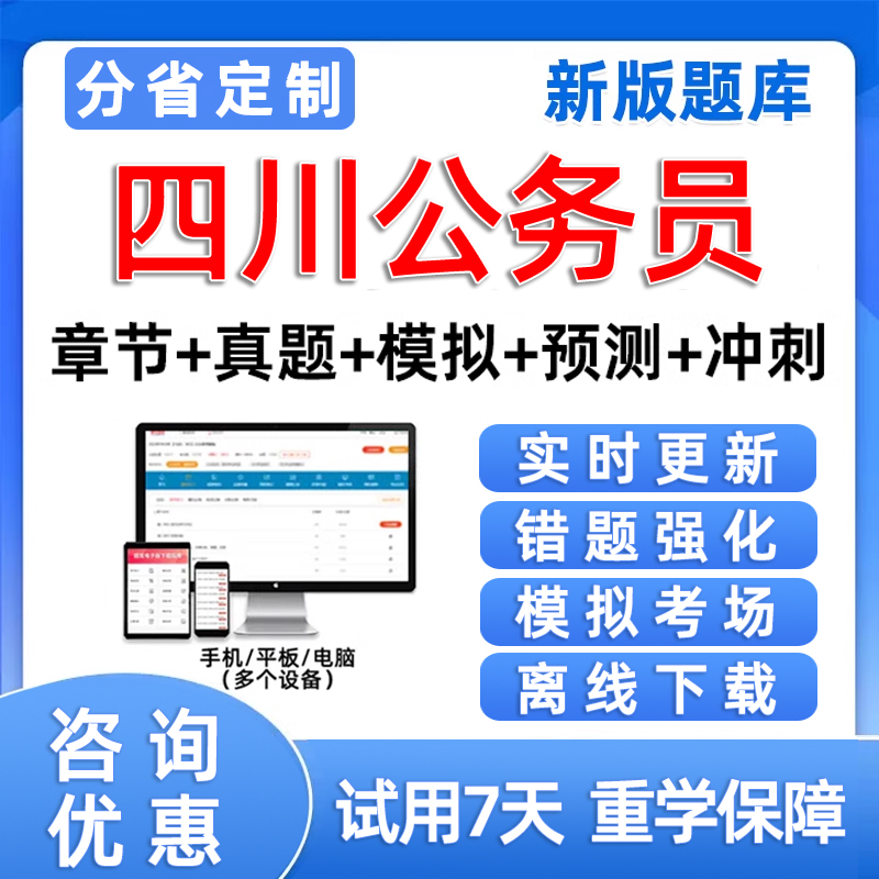 2025年四川省公务员行政能力测试题库资料手机APP刷软件习题集-封面