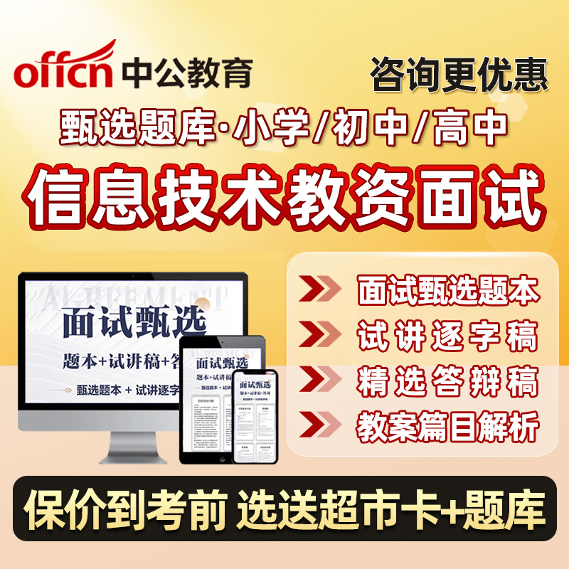 小学初中高中信息技术教资面试教师资格证试讲逐字稿教案资料2024