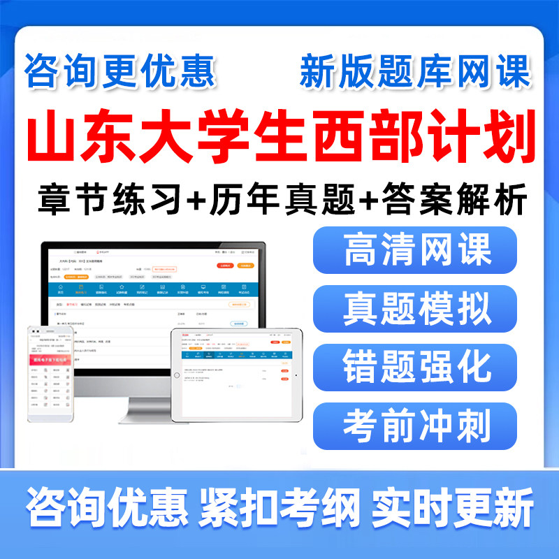 2027山东省大学生志愿服务西部计划招募考试题库公共基础知识资料