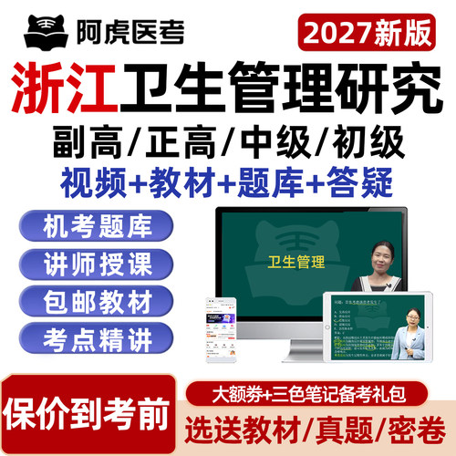 卫生事业管理研究历年真题网课课程教材习题