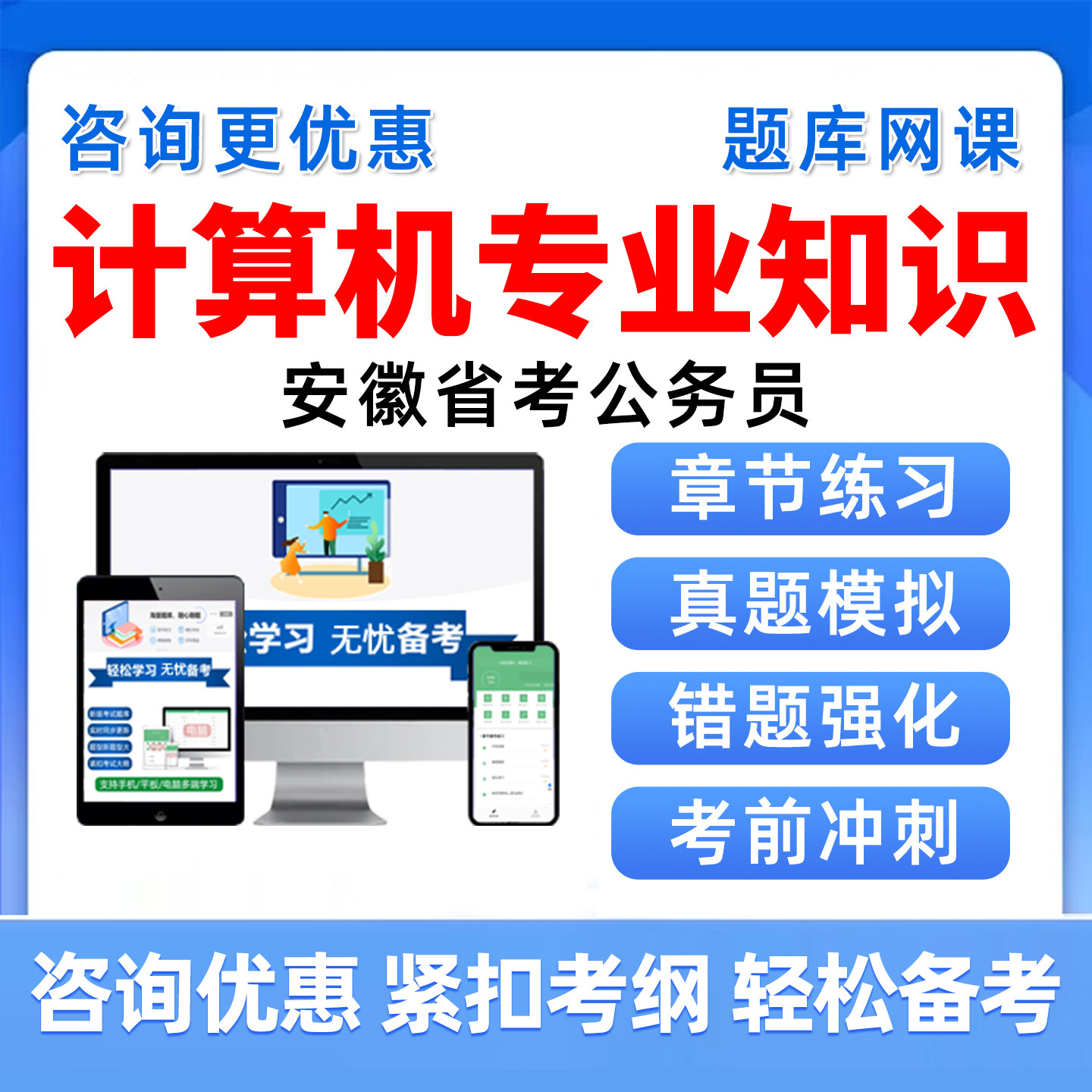 计算机2027安徽省考公务员考试题库专业知识历年真题资料习题2026