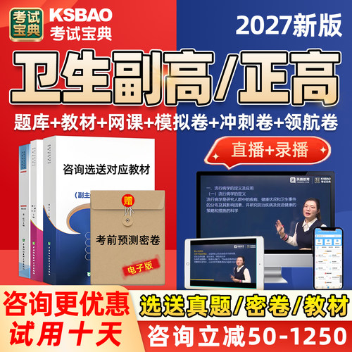考试宝典副高正高卫生高级职称副主任医师护理学内科妇产科真题库