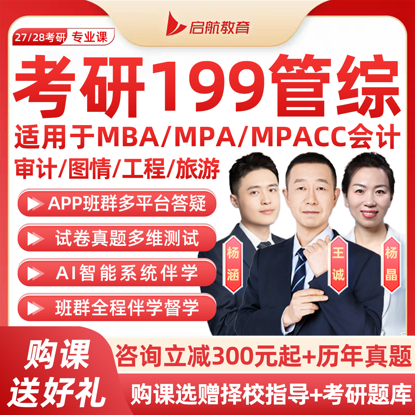 2027考研199管综网课启航王诚逻辑写作mpacc管理类联考mba课程28图片