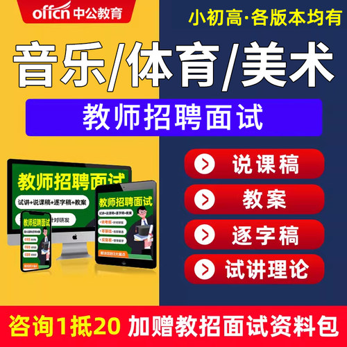 小学初中高中美术音乐体育教师招聘面试教招试讲稿说课稿资料课程