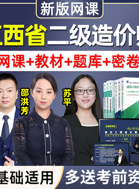 2026江西二级造价师工程师二造土建安装实务视频网课教材讲义题库