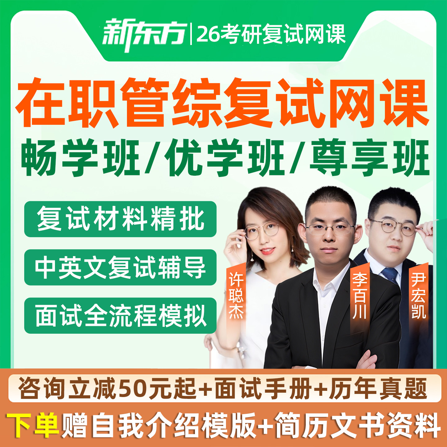 2026考研在职199管综复试网课程管理类联考mba工商管理mpacc会计,教育培训,研究生辅导,淘宝优惠券,粉丝福利购,淘宝优惠卷