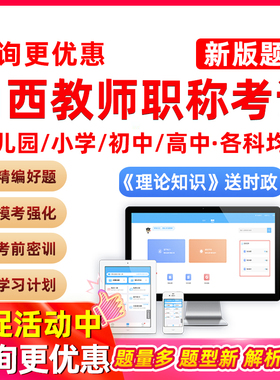 2025年山西省教师职称考试题库资料中小学教师职称评审中级高级副高评定历年真题幼儿园小学初中高中语文数学英语太原吕梁运城临汾