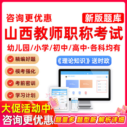 山西省教师职称评审考试题库资料