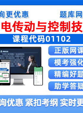 2026年01102机电传动与控制技术自考本科专科考试题库成人自学公文写作与处理大学语文政治学概论社会学概论英语二真题资料习题集