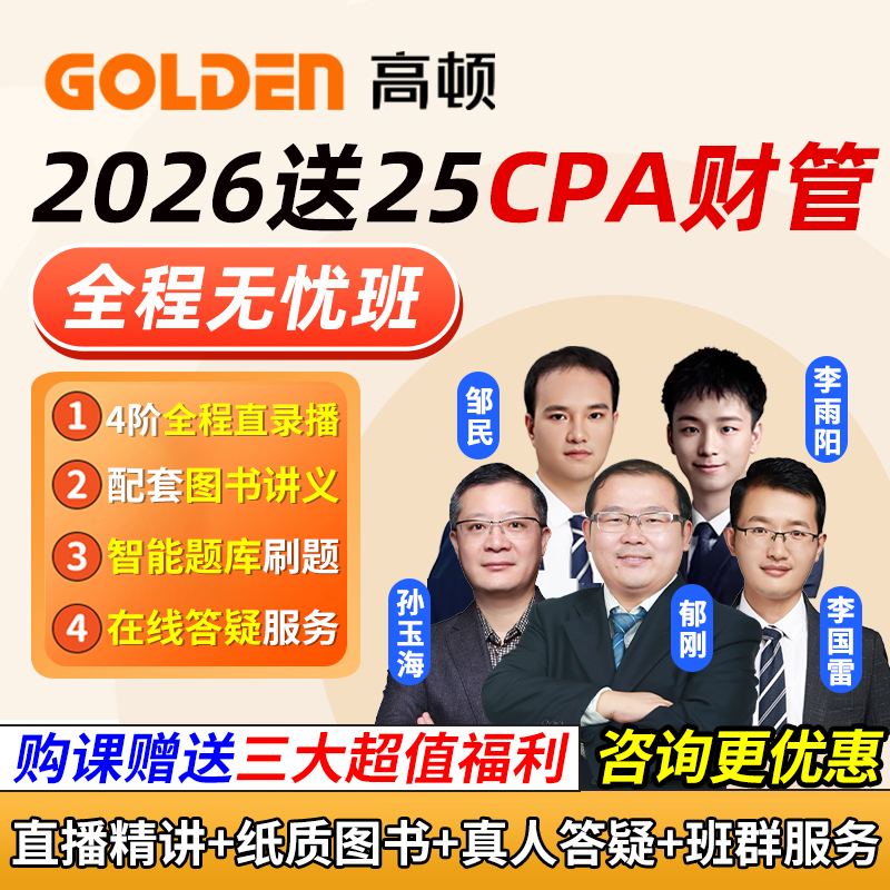 财务会计涉税法律视频电子版资料培训真题库