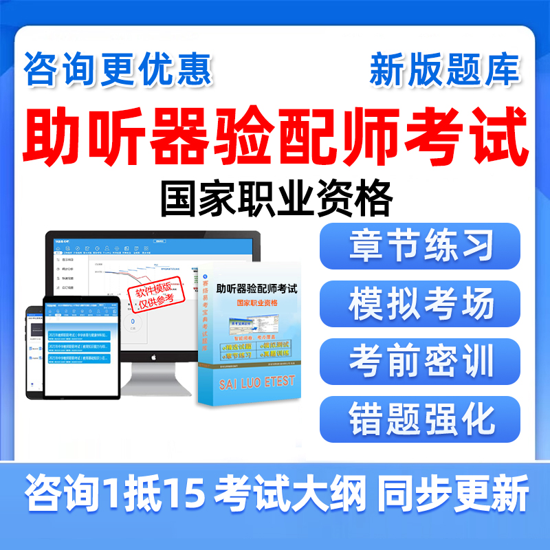 2025助听器验配师考试题库国家职业资格四级三级二级认证基础知识