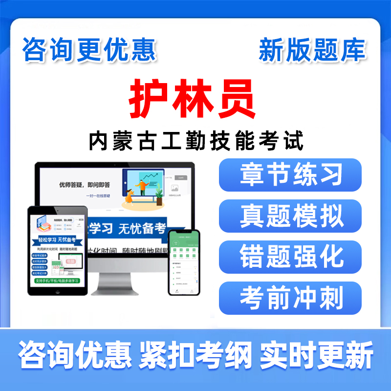 2025护林员内蒙古工勤考试题库机关事业编单位工人技能岗等级真题