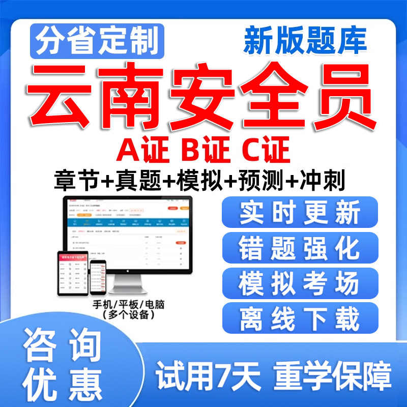 2026云南省建筑安全员C证AB证考试题库资料模拟试卷建安三类人员图片