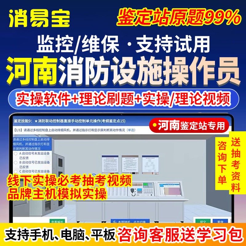 2026河南省消防设施操作员中级初级监控维保实操线下视频理论模拟软件题库中控消控证考试教材消防鉴定抽考题压题电子资料刷题APP