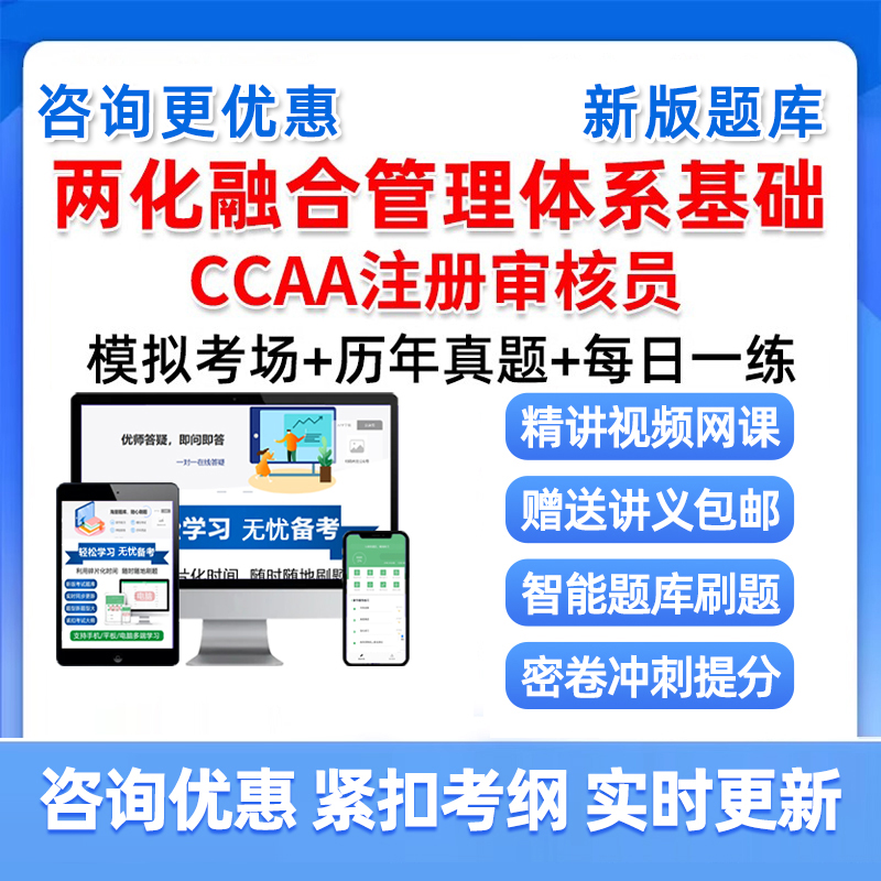 两化融合管理体系认证基础国家注册审核员考试真题库2025教材视频