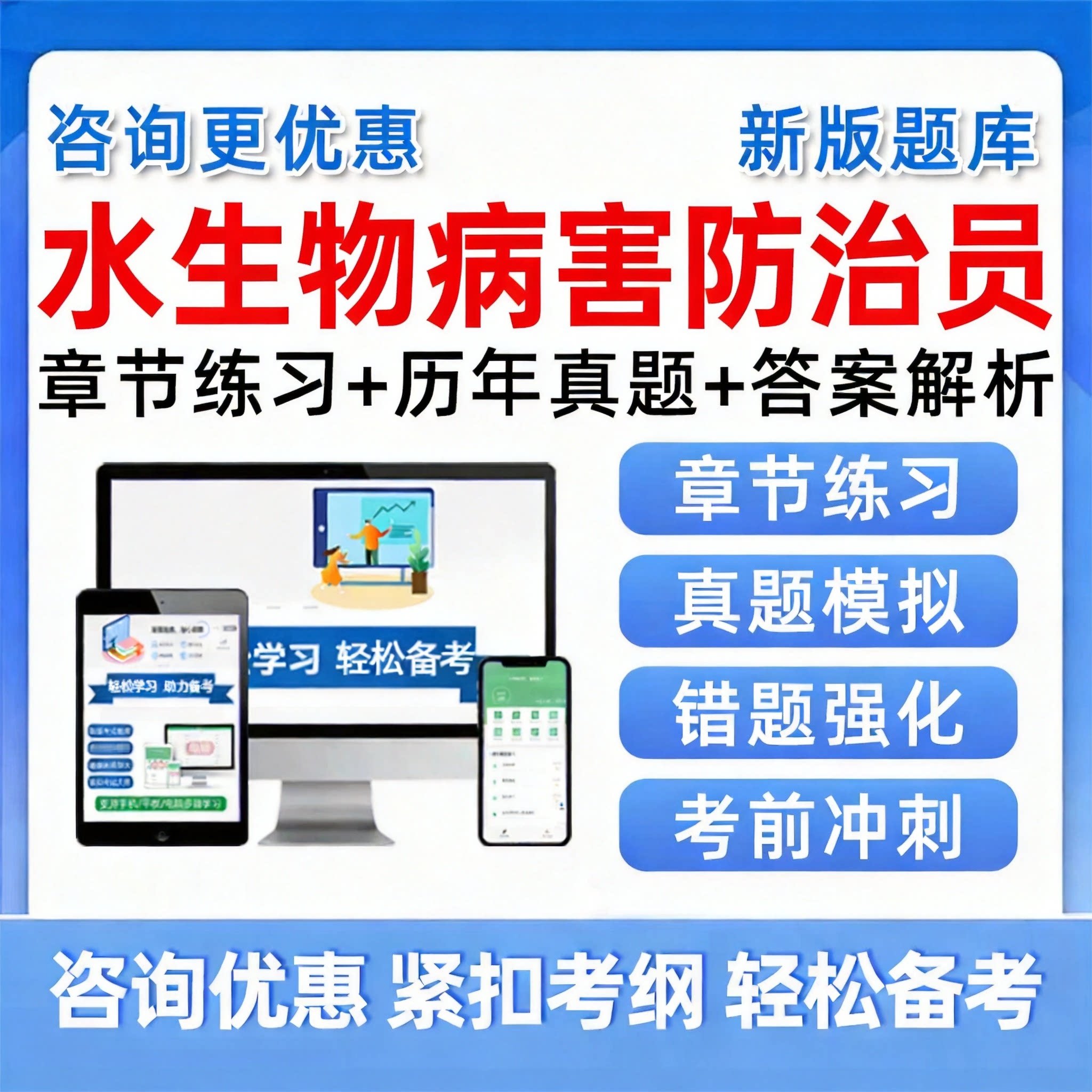 2026水生物病害防治员职业技能鉴定考试题库一二三四五级初中高级工技师专业基础知识病害诊断疾病治疗历年真题刷题模拟资料习题集