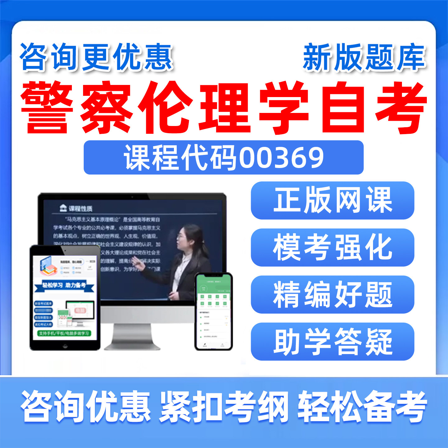 警察伦理学自学考试题库真题资料图片