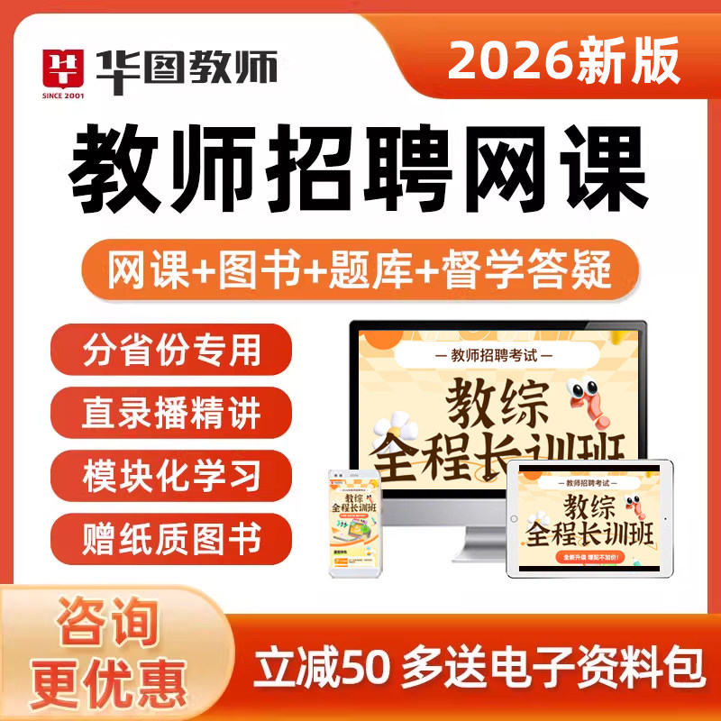2026华图教师招聘网课幼儿园小学初中高中教招课程语文数学英语25