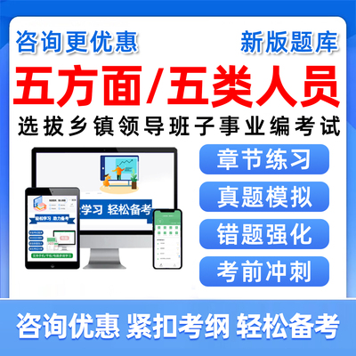 2026五类人员考试题库