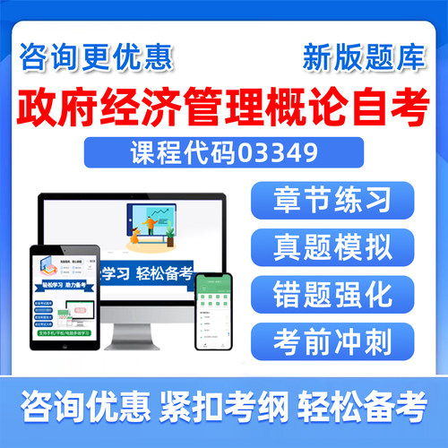 政府经济管理概论自考考试真题库