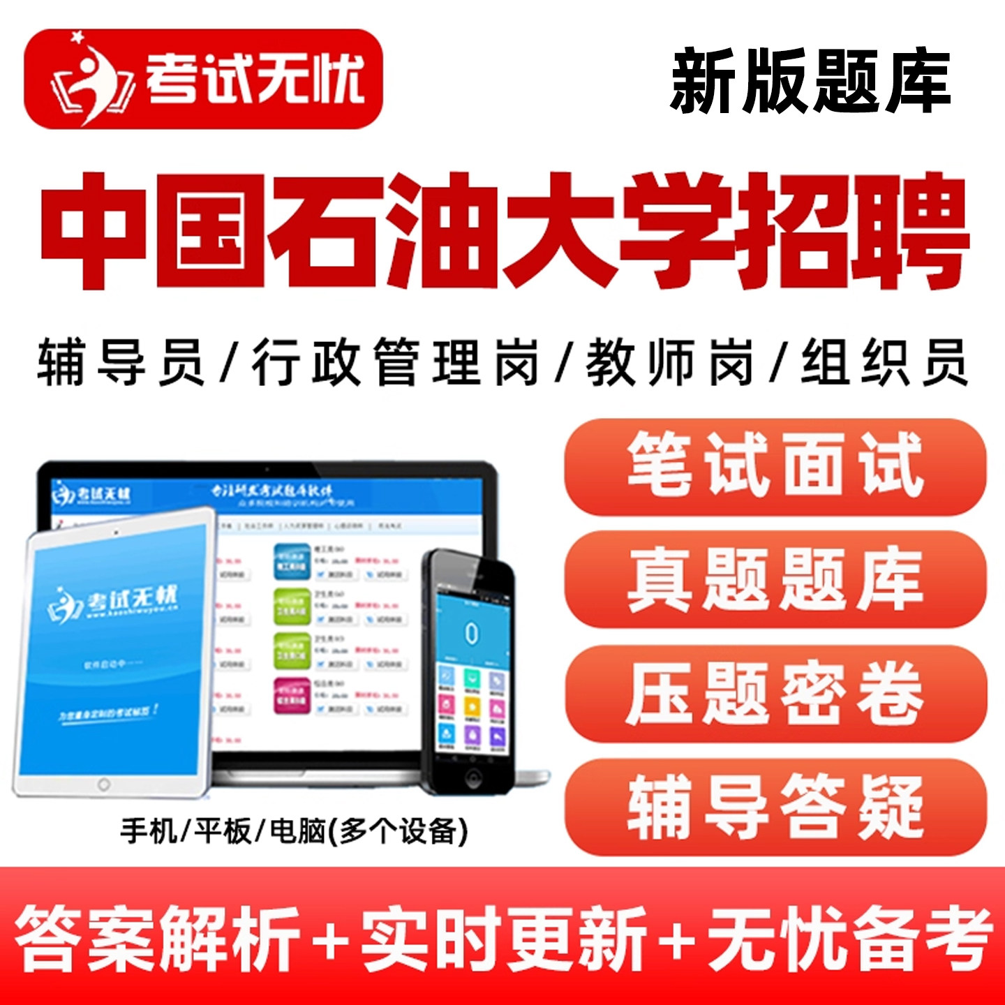 电子试卷考点押题密卷手机刷题做题软件app