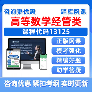 2026年13125高等数学经管类自考本科专科考试题库成人自学公文写作与处理大学语文政治学概论社会学概论英语二历年真题资料习题集