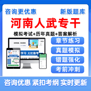 2026河南人武专干军事知识考试题库历年真题电子复习培训资料习题