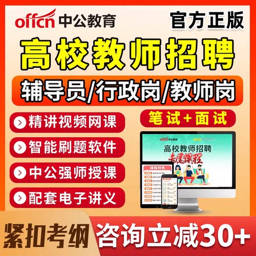 2026高校高职大专大学辅导员教师行政管理岗招聘笔试资料面试网课