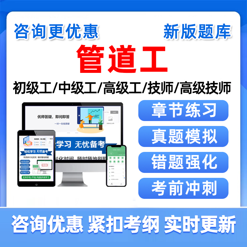 管道工2025机关事业单位工勤技能岗位等级考试题库一级初级中级高级工技师历年真题复习资料河南河北江苏福建山西湖北四川内蒙古省
