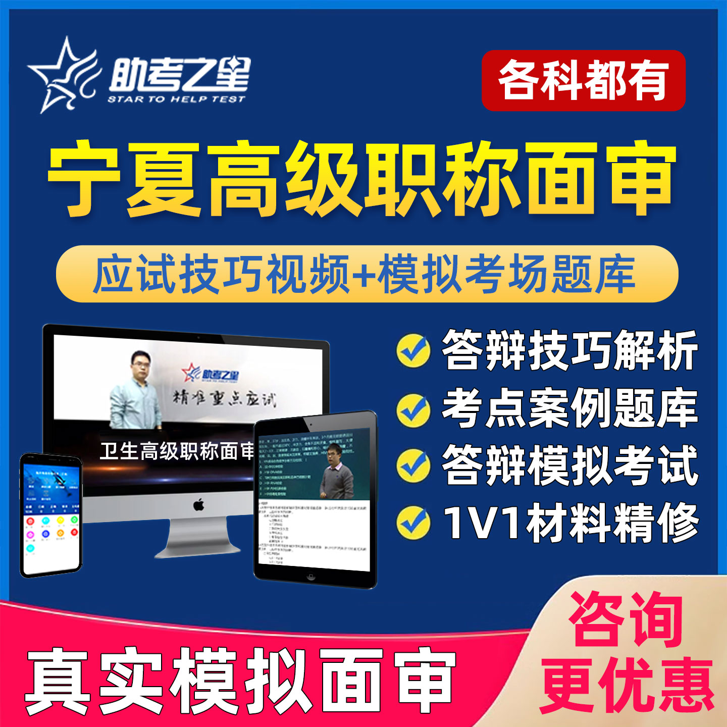 宁夏2025年卫生高级职称面审答辩考试题库网课视频课程真题副高正高副主任医学内科学小儿内科中医内科面试材料面审评审简答题习题
