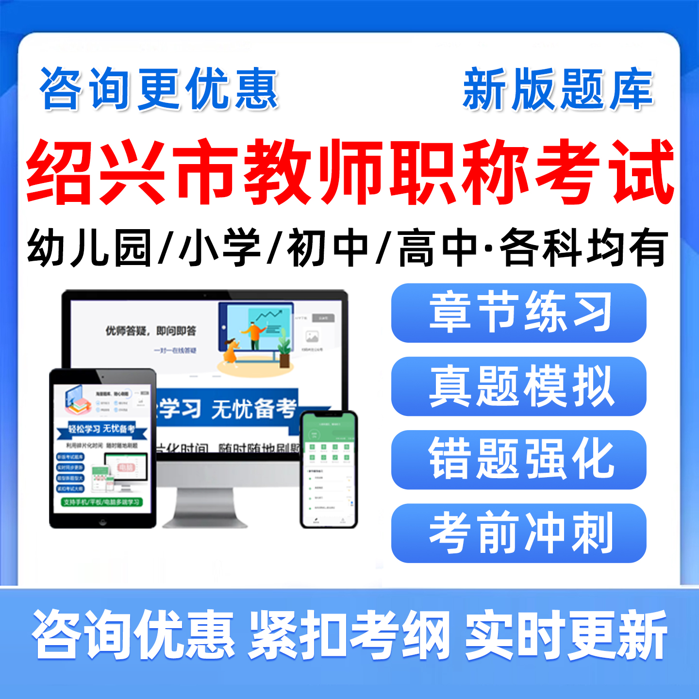 2025年绍兴市教师职称评审考试题库历年真题中学小学幼儿园高级中级副高一级语文数学美术音乐英语体育综合素质复习资料教材浙江省