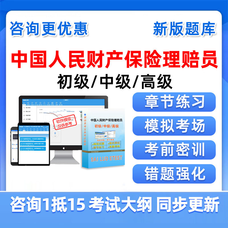 中国人保财险理赔员核赔师初级中级高级考试题库保险基础知识真题