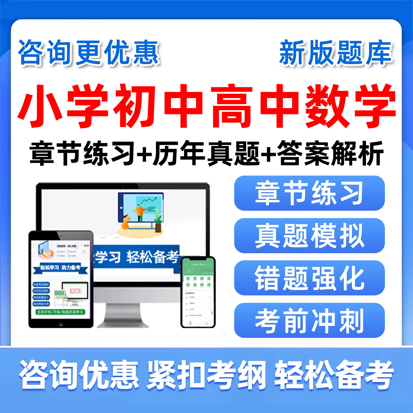 2026小学初中高中数学教学设计题库资料软件刷题学习资料历年真题复习章节习题模拟试卷电子版冲刺刷题练习题自测章节练习解析培训