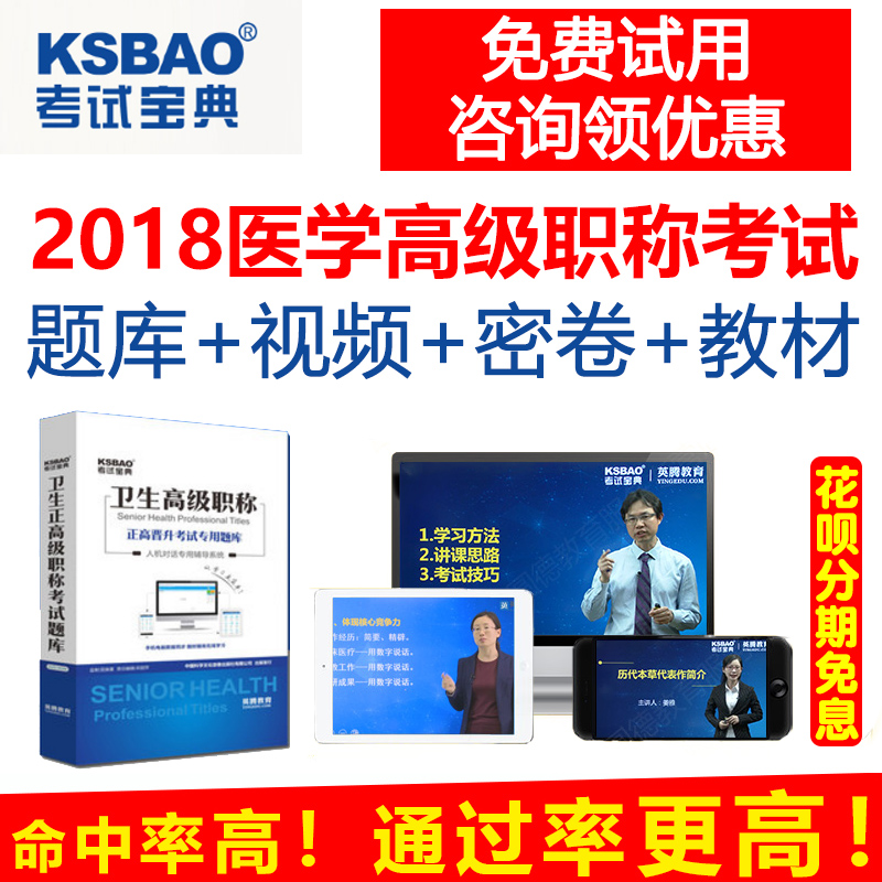 2018ÎÀÉúҽѧ¸ß¼¶Ö°³Æ¿¼ÊÔ±¦µäÕý¸±¸ß¸±Ö÷ÈÎҽʦ»¤Ê¦»¤ÀíÌâ¿âÓÃÊé