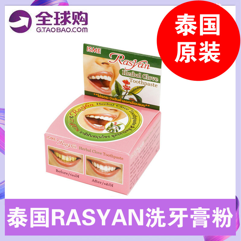 泰国原装进口RASYAN洗牙牙膏粉亮白除牙石烟茶渍黑黄渍牙粉包邮