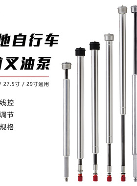 山地自行单车前叉油泵肩控线控阻尼杆油棒铝合金油压杆前叉修补件