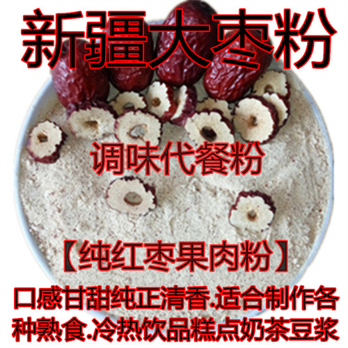 新疆红枣粉大枣粉烘培代餐粉糕点