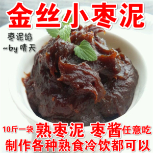 红枣酱无核红枣果肉红枣泥月饼馅料烘焙枣沙粒粒枣蓉蛋糕枣糕零食