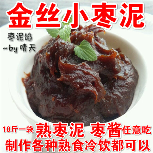 烘焙原料零食冷饮包邮红枣泥枣泥