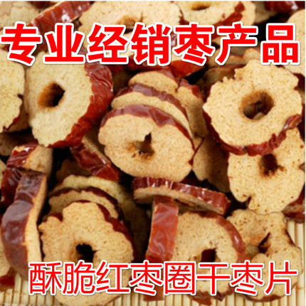 新疆若羌红枣圈红枣干500g/袋1斤包邮无核脆灰枣红枣片泡茶零食
