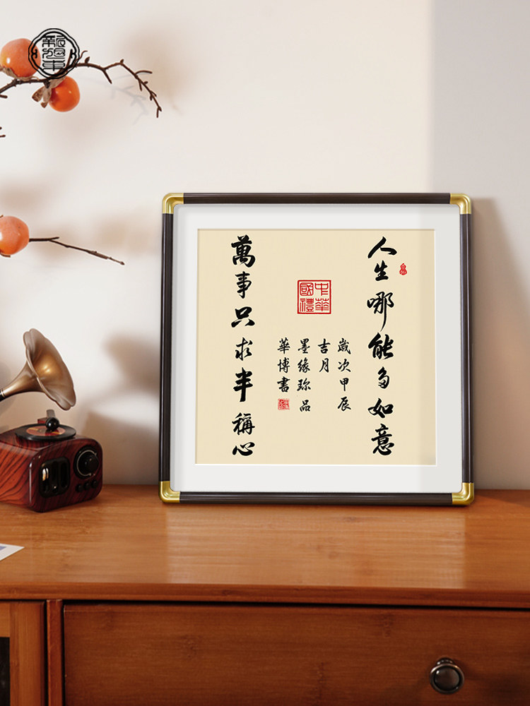 生活如何,一切顺利,书画,新中国风入口柜画,餐厅餐桌装饰画