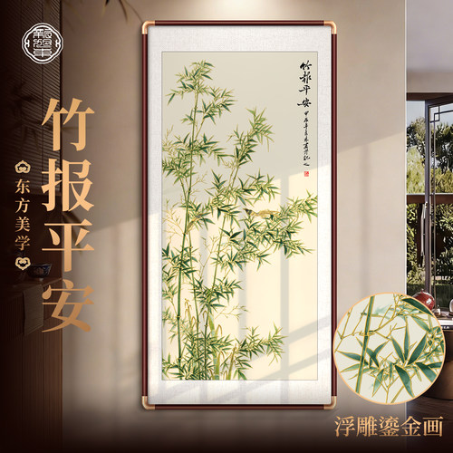 竹子玄关挂画新中式入户正对门壁画立体浮雕鎏金竹报平安装饰画