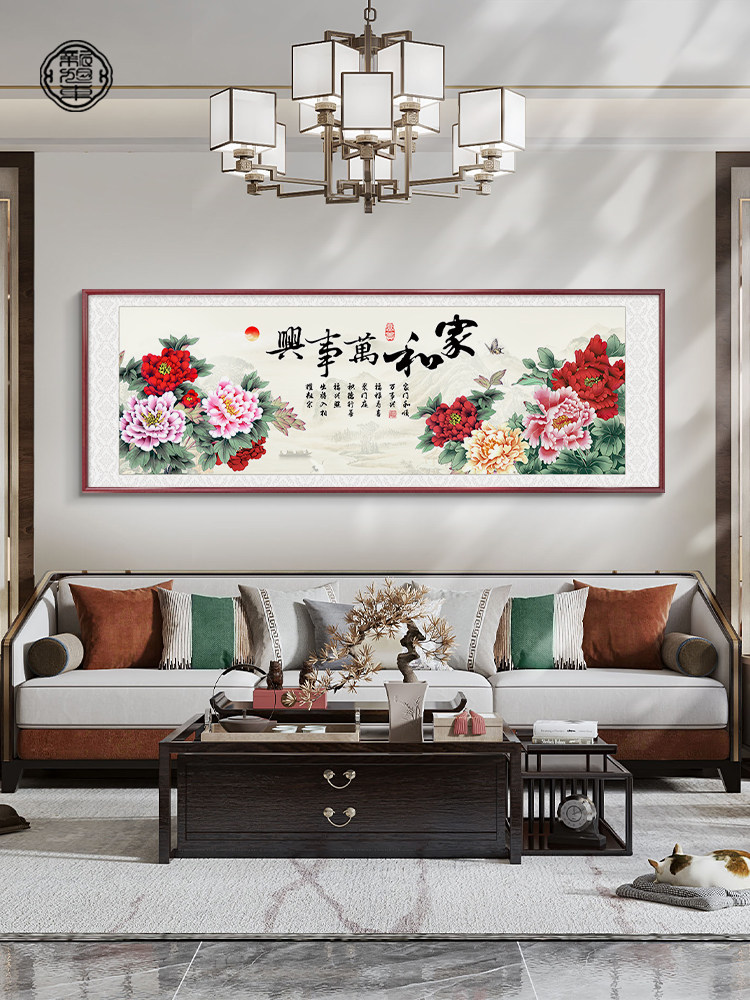 家和万事兴客厅挂画新中式沙发背景墙装饰画花开富贵牡丹图壁画