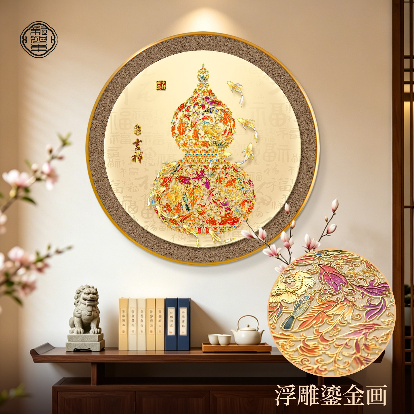 葫芦挂画九鱼图玄关装饰画入户正对门新中式圆形餐厅走廊过道壁画图片