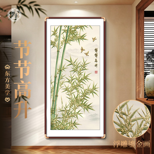 竹子玄关挂画新中式入户正对门壁画立体浮雕鎏金竹报平安装饰画