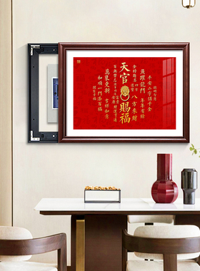 天官赐福挂画新中式实木电表箱装饰画免打孔红色电表箱盒遮挡餐厅