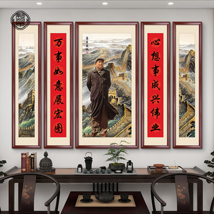 毛主席中堂画毛爷爷客厅挂画毛泽东农村堂屋五联字画高端大气卷轴